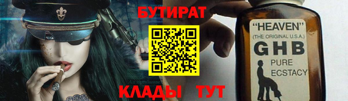 БУТИРАТ  Вход с VPN  Реутов  БУТИРАТ BDO 