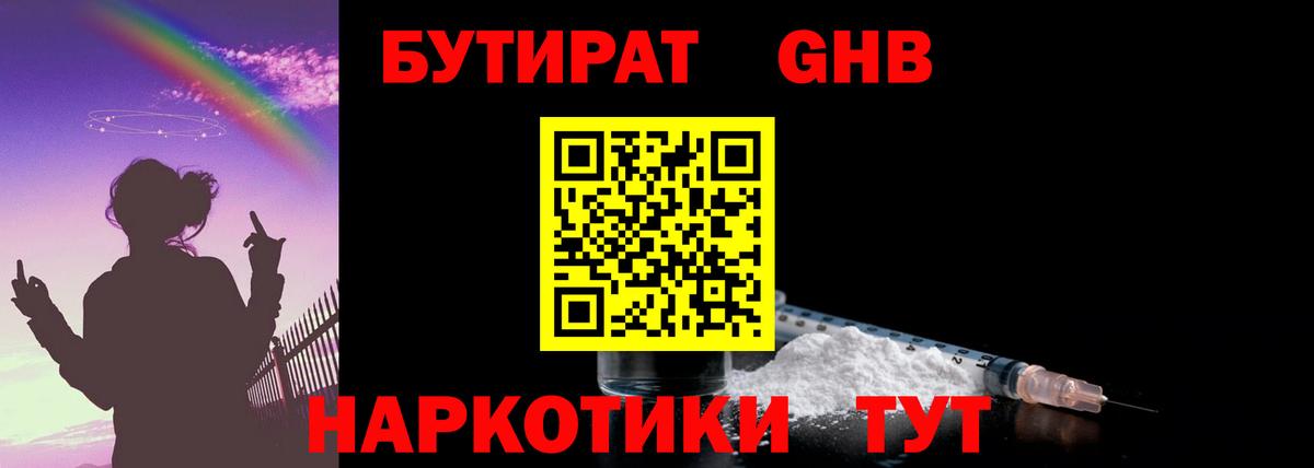 БУТИРАТ 99% Реутов