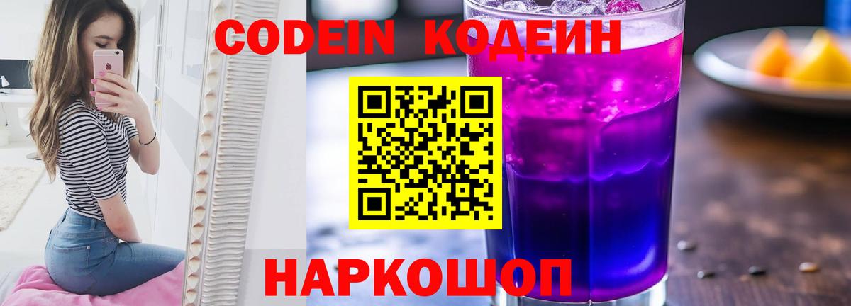 Реутов  Кодеин Purple Drank  Codein Purple Drank  Вход с VPN 