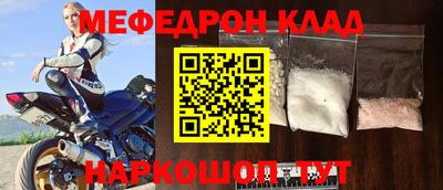 мяу мяу кристалл Рыбинск